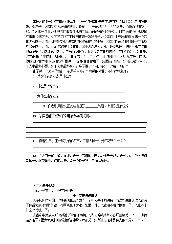 6  敬业与乐业 同步练习含答案02