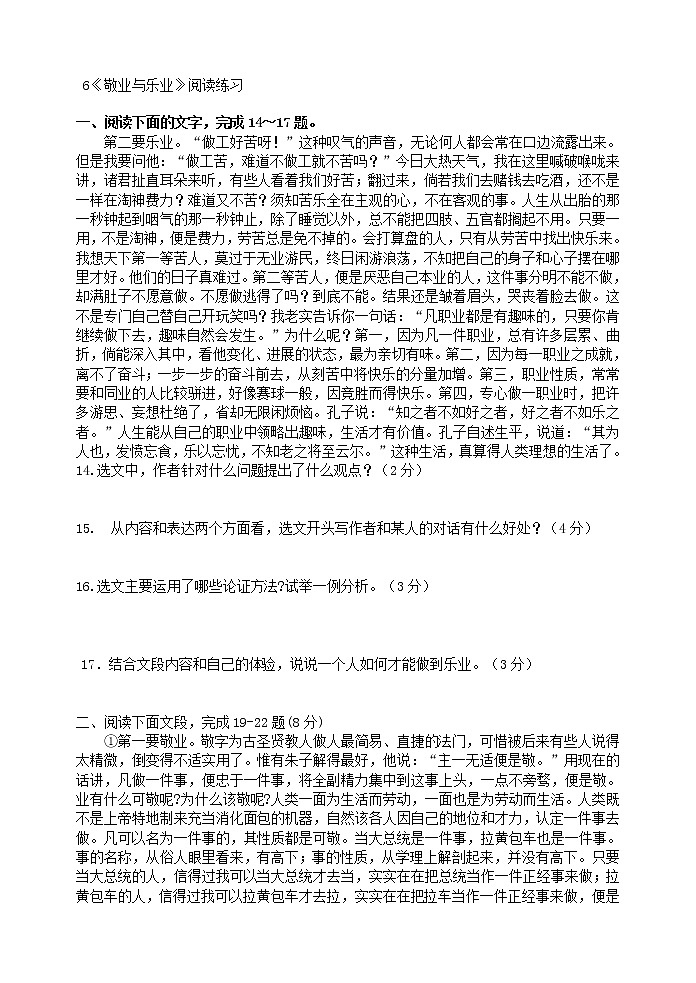 6《敬业与乐业》阅读练习含答案01
