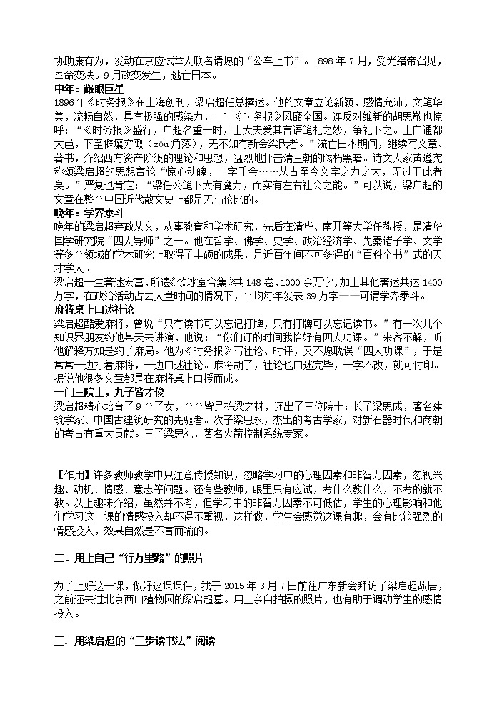 6《敬业与乐业》阅读练习含答案03