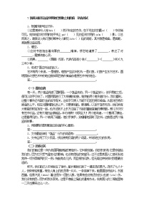初中语文人教部编版九年级上册8 就英法联军远征中国致巴特勒上尉的信达标测试