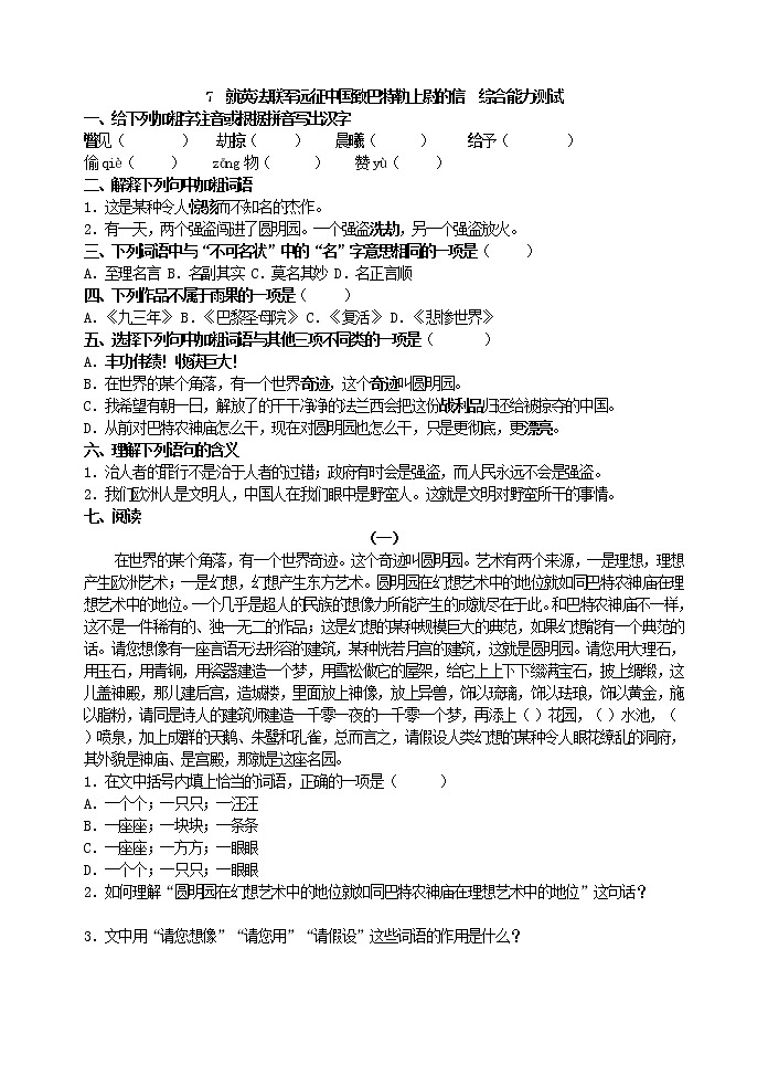 7  就英法联军远征中国致巴特勒上尉的信  综合能力测试练习含答案第1页