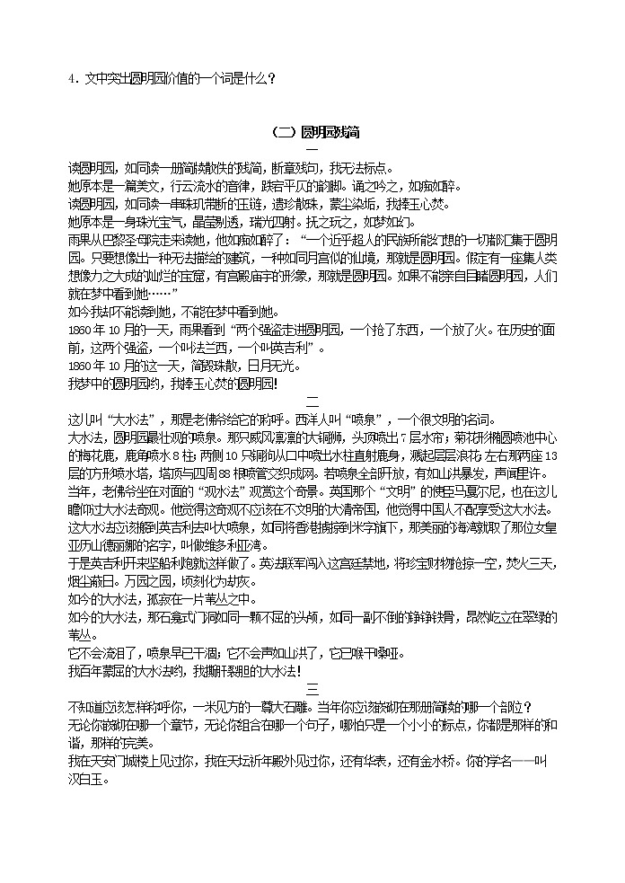 7  就英法联军远征中国致巴特勒上尉的信  综合能力测试练习含答案第2页