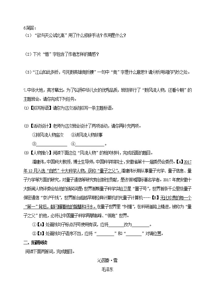 1《沁园春•雪》 同步练习02