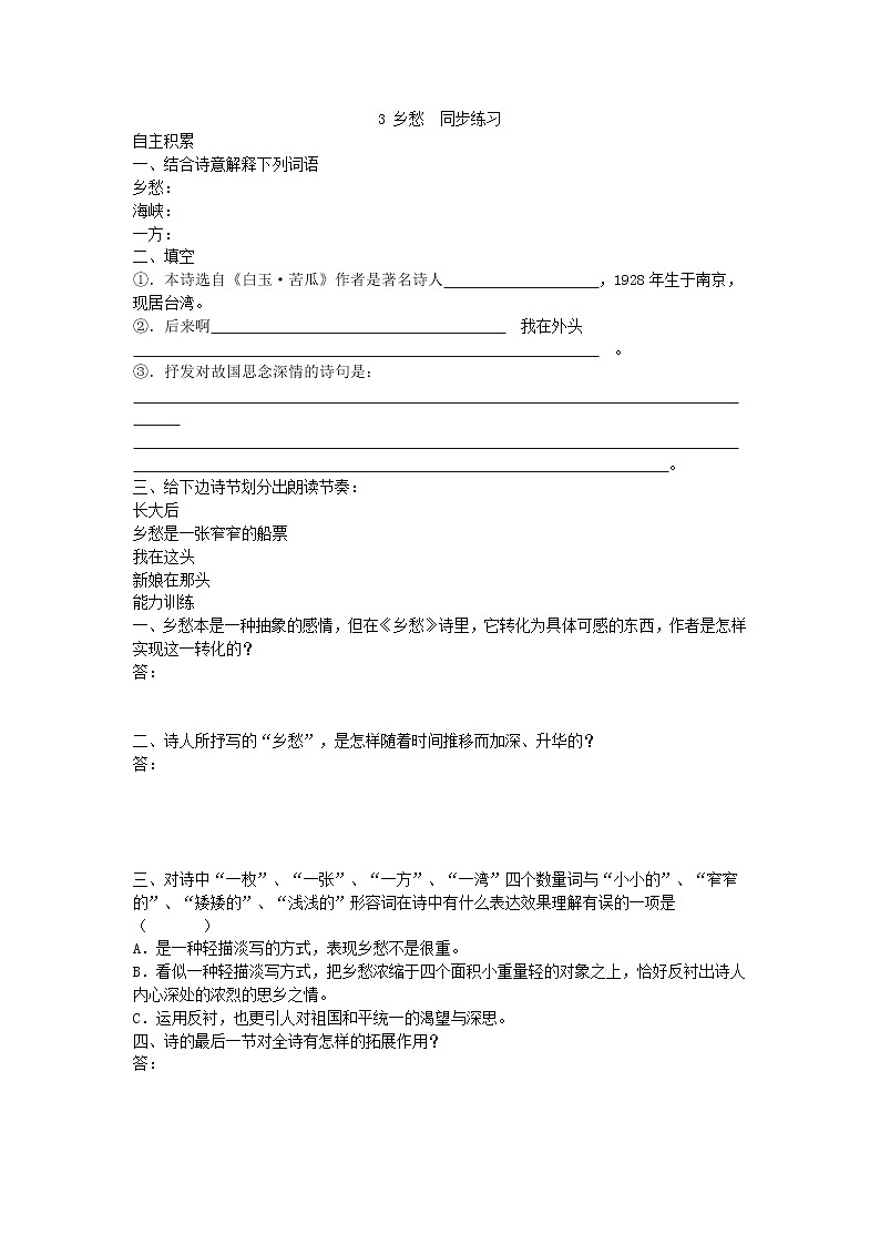 3 乡愁  同步练习含答案01
