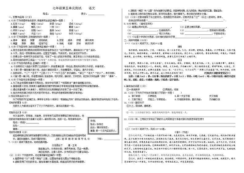 七年级上册语文第五单元测试卷（学生版）第1页
