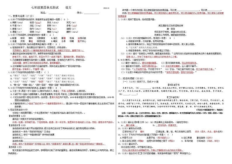 七年级上册语文第四单元测试卷（教师卷）第1页