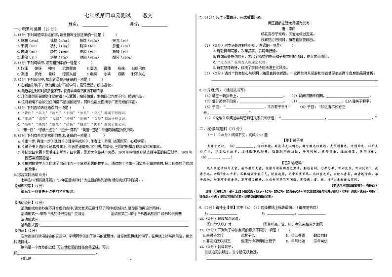七年级上册语文第四单元测试卷（学生版）第1页