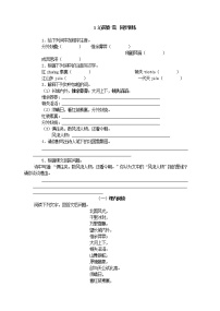 语文九年级上册1 沁园春·雪练习题