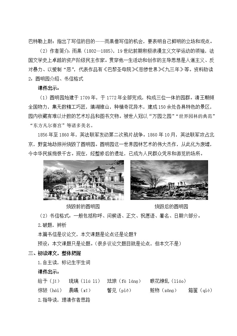 初中语文九上8 就英法联军远征中国致巴特勒上尉的信教学设计第2页
