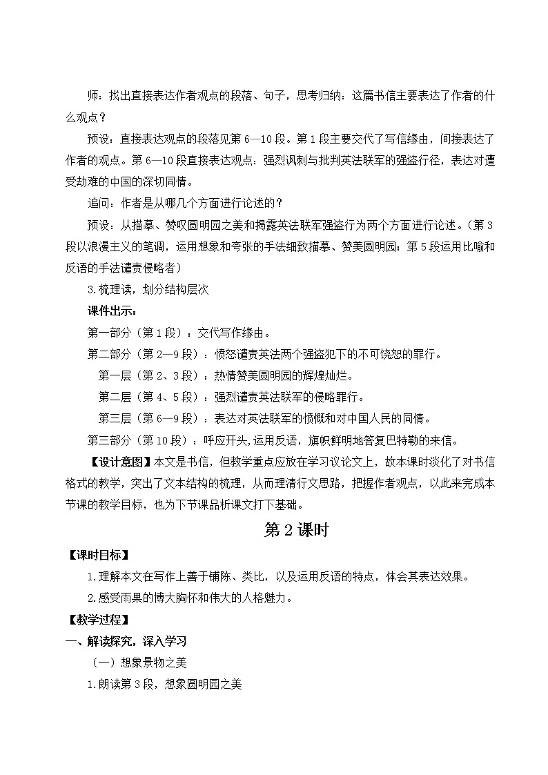 初中语文九上8 就英法联军远征中国致巴特勒上尉的信教学设计第3页