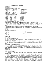 语文九年级上册10* 精神的三间小屋练习