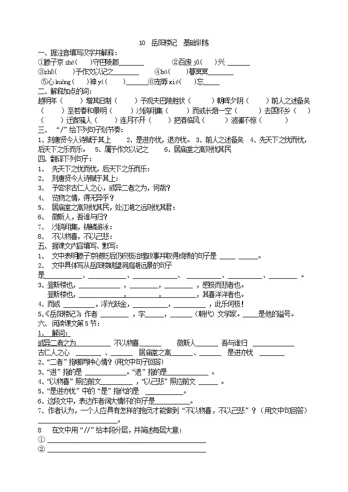 初中语文九上10  岳阳楼记  基础训练练习含答案第1页