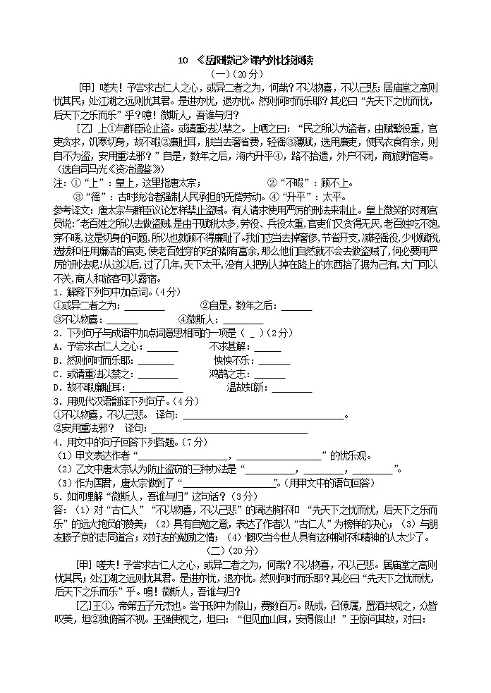 初中语文九上10  《岳阳楼记》课内外比较阅读练习含答案第1页