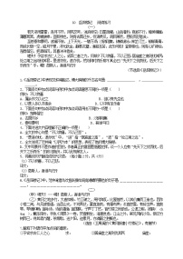 人教部编版九年级上册11 岳阳楼记随堂练习题