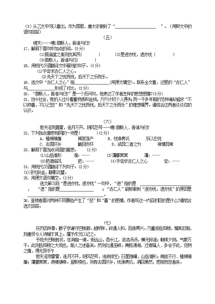 初中语文九上10  岳阳楼记   阅读练习含答案03