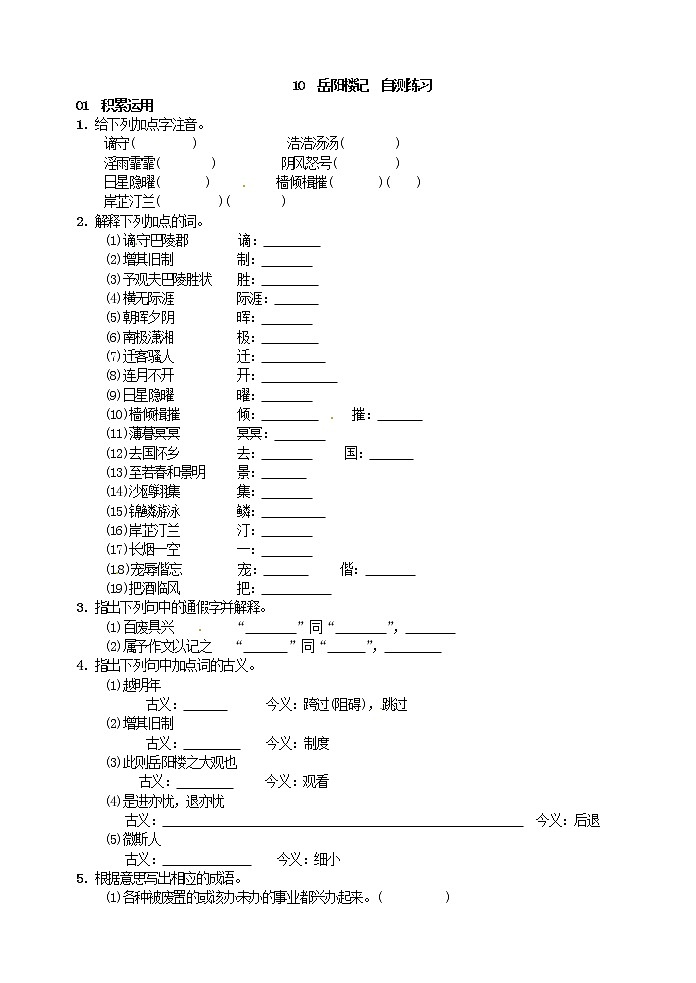 初中语文九上10岳阳楼记  自测练习含答案第1页
