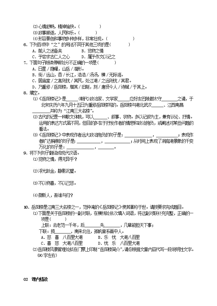 初中语文九上10岳阳楼记  自测练习含答案第2页
