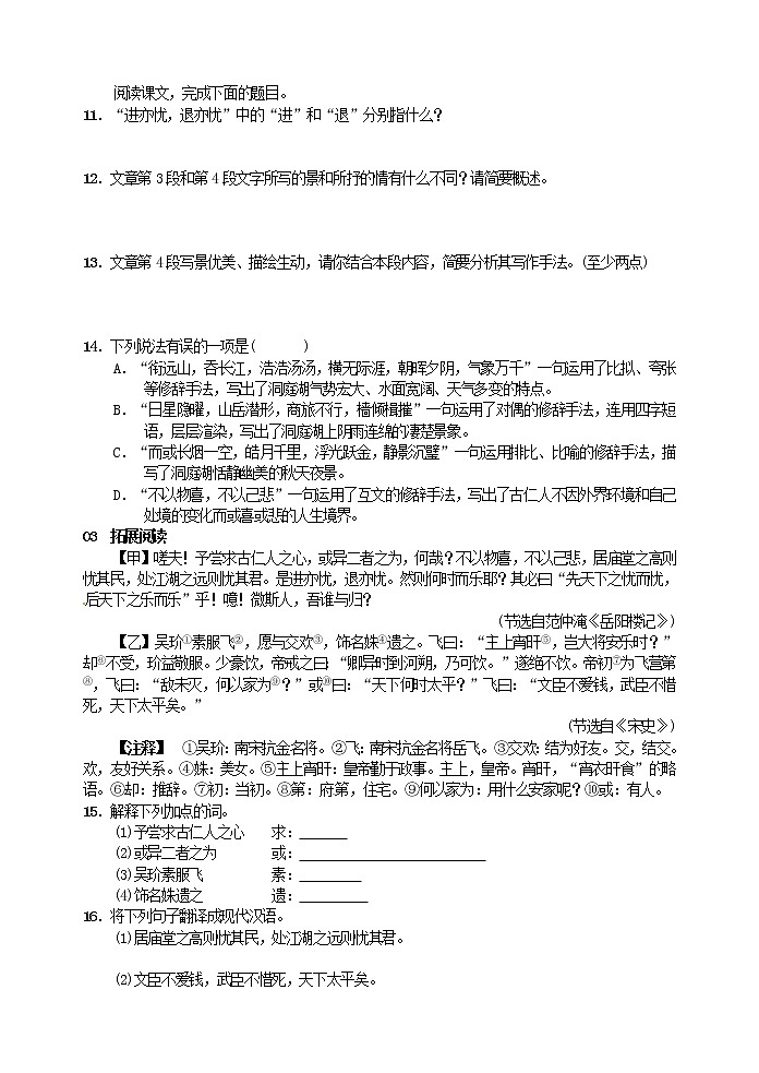 初中语文九上10岳阳楼记  自测练习含答案第3页