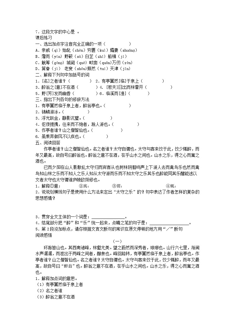 初中语文九上11  醉翁亭记    基础训练练习含答案02