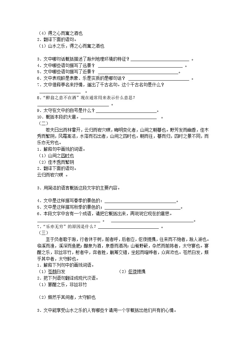 初中语文九上11  醉翁亭记    基础训练练习含答案03