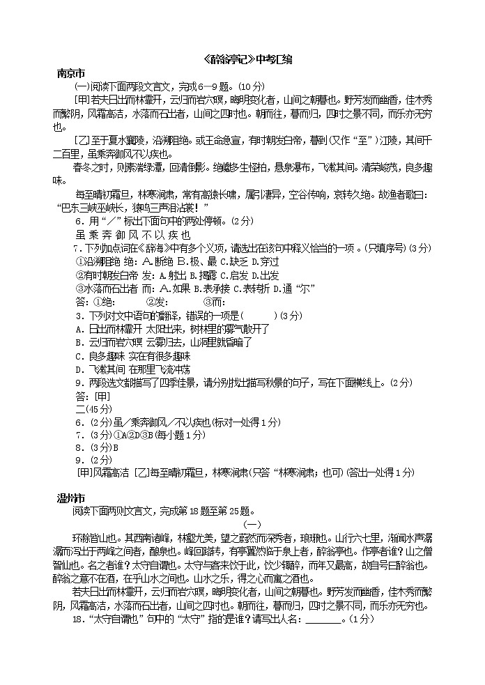 初中语文九上11《醉翁亭记》中考汇编练习含答案第1页