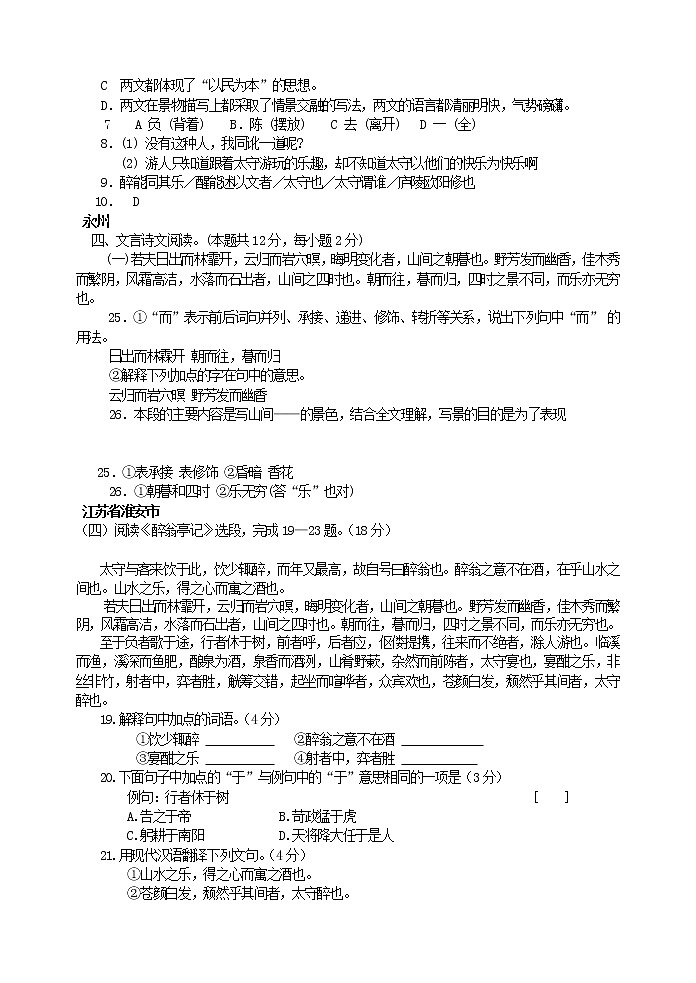 初中语文九上11《醉翁亭记》中考汇编练习含答案第3页