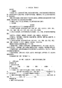 初中人教部编版诗词三首课后测评