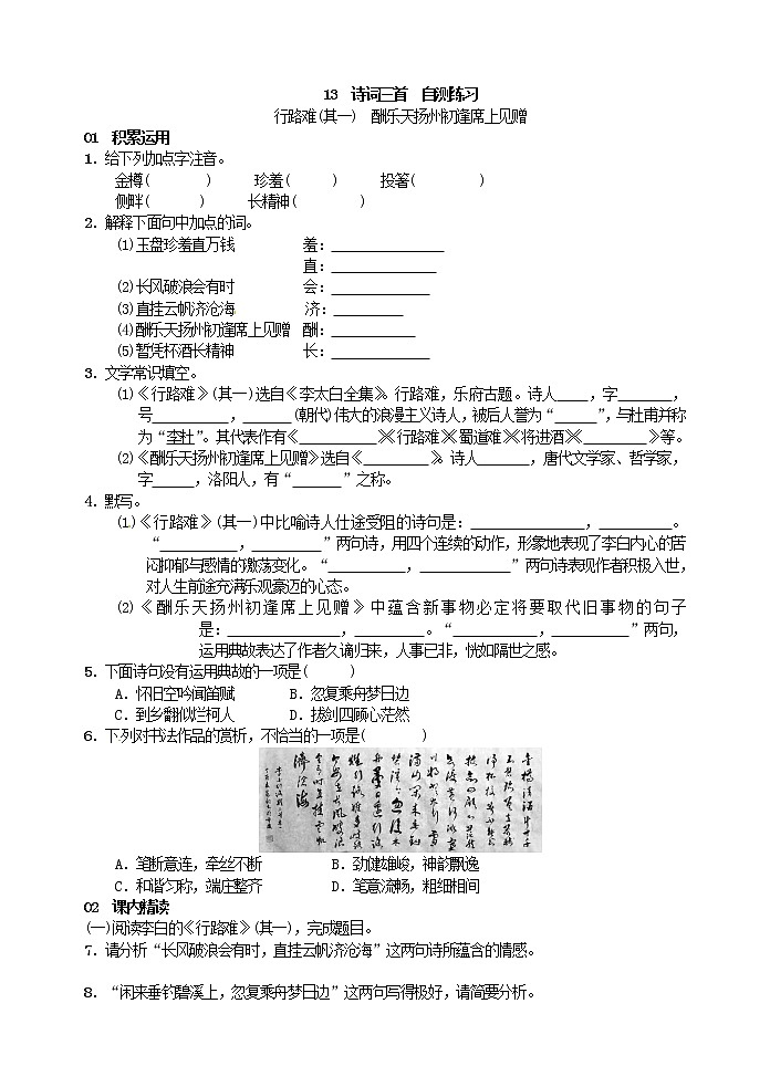 初中语文九上13诗词三首  自测练习含答案第1页