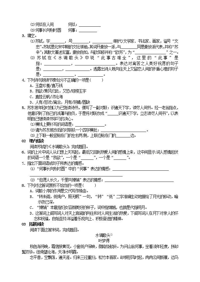 初中语文九上13诗词三首  自测练习含答案第3页