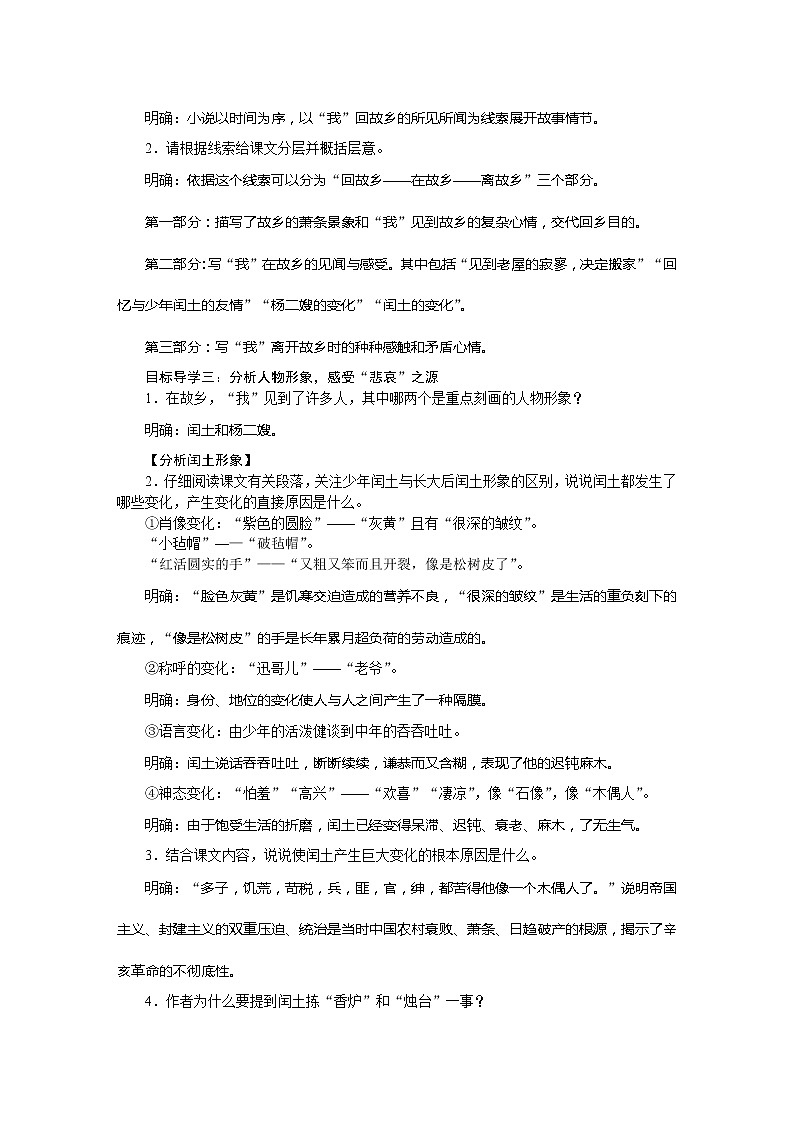 初中语文九上15故乡教学设计02