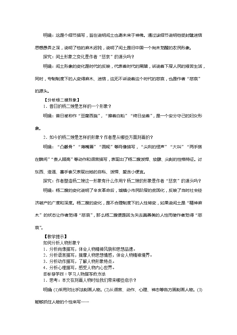 初中语文九上15故乡教学设计03