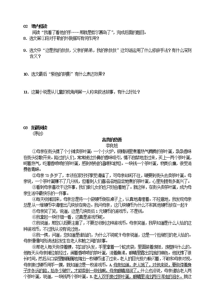 初中语文九上15我的叔叔于勒  自测练习含答案02