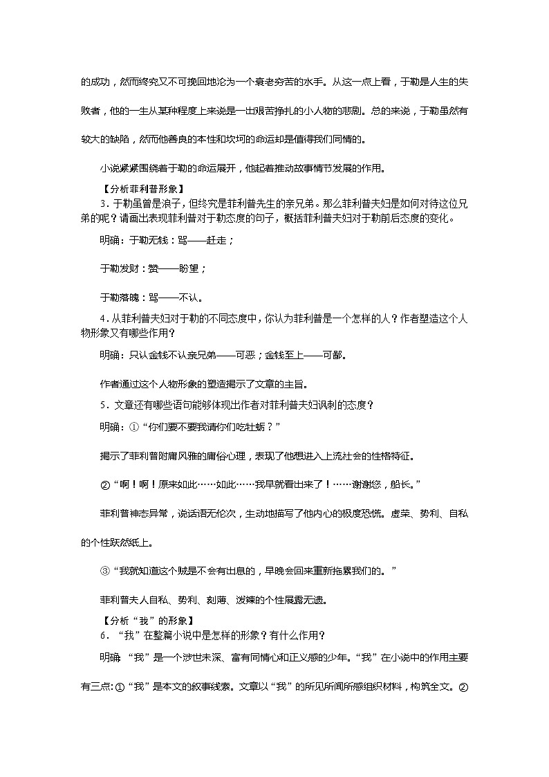 初中语文九上16我的叔叔于勒教学设计第3页