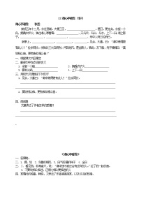 2020-2021学年13* 湖心亭看雪精练