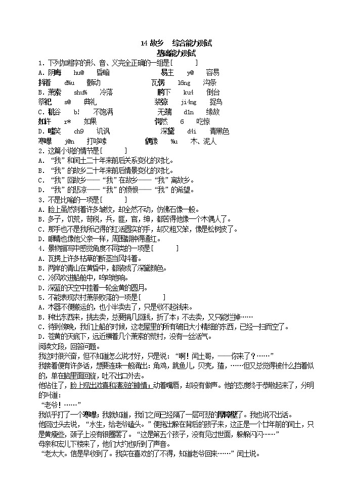 初中语文九上14 故乡   综合能力测试练习含答案第1页