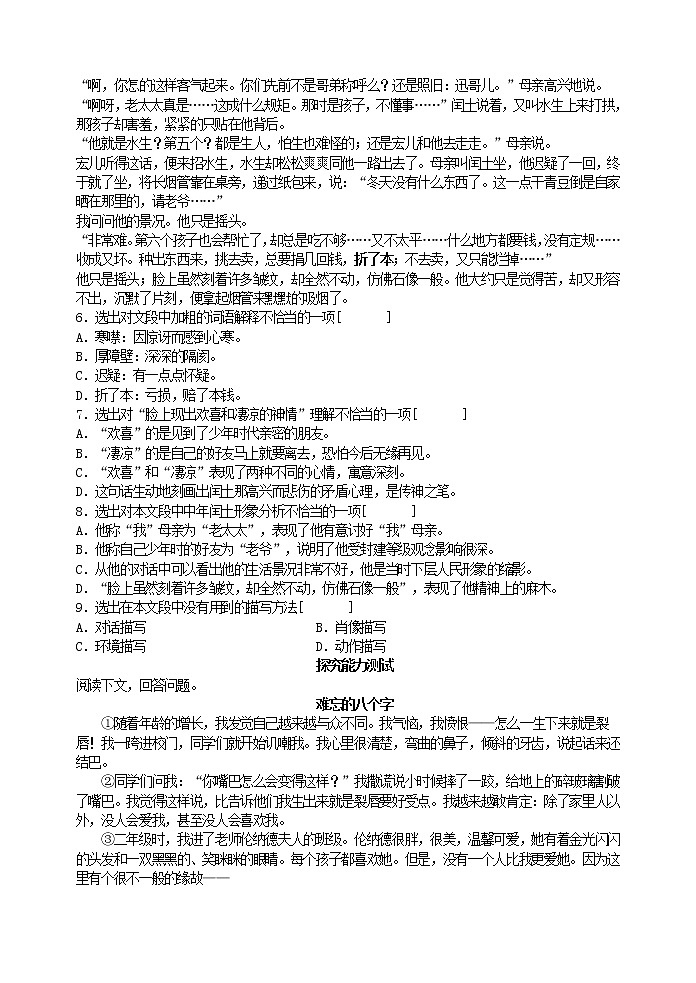 初中语文九上14 故乡   综合能力测试练习含答案第2页