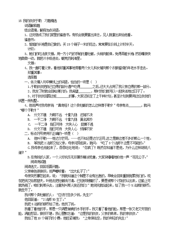 初中语文九上15 我的叔叔于勒习题精选练习含答案01