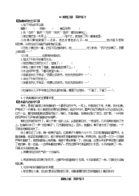 初中人教部编版17* 孤独之旅同步练习题
