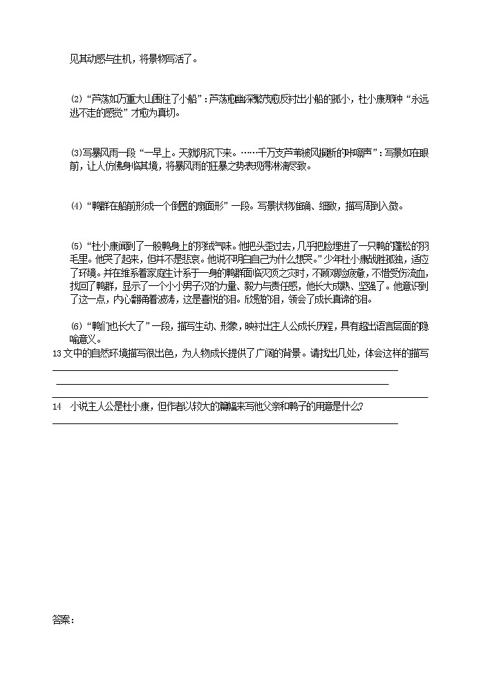 初中语文九上16 孤独之旅 习题精选练习含答案02