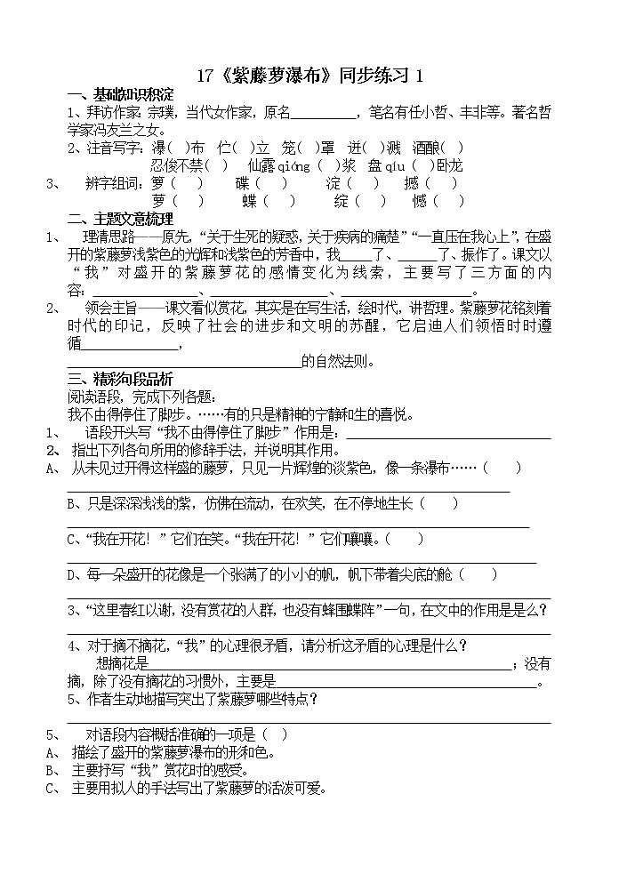 语文中考复习17《紫藤萝瀑布》同步练习1第1页