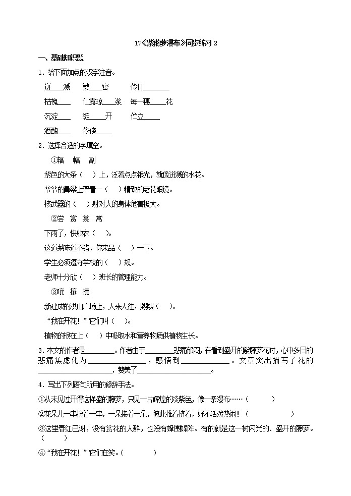 语文中考复习17《紫藤萝瀑布》同步练习2第1页