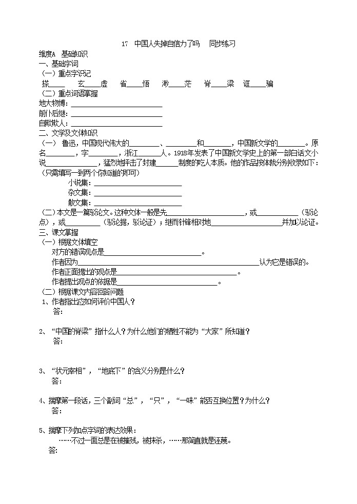 初中语文九上17  中国人失掉自信力了吗   同步练习含答案01