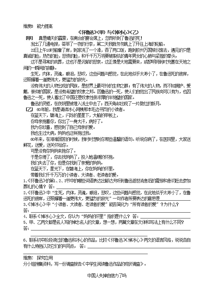 初中语文九上17  中国人失掉自信力了吗   同步练习含答案02