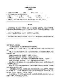 人教部编版九年级上册17* 孤独之旅课后作业题