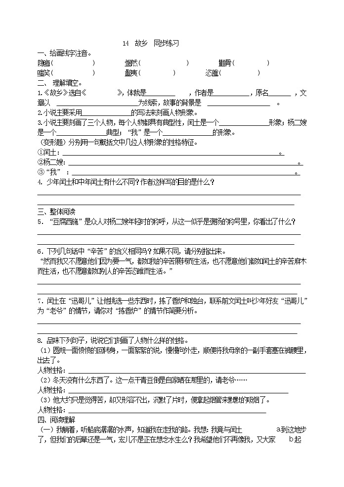 初中语文九上14  故乡  同步练习含答案01