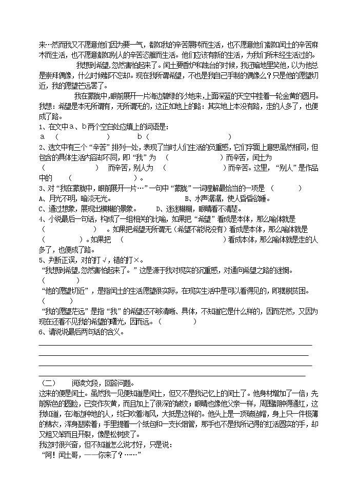 初中语文九上14  故乡  同步练习含答案02