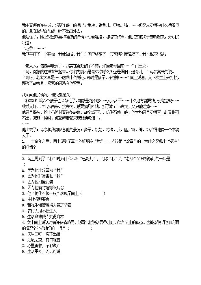 初中语文九上14  故乡  同步练习含答案03