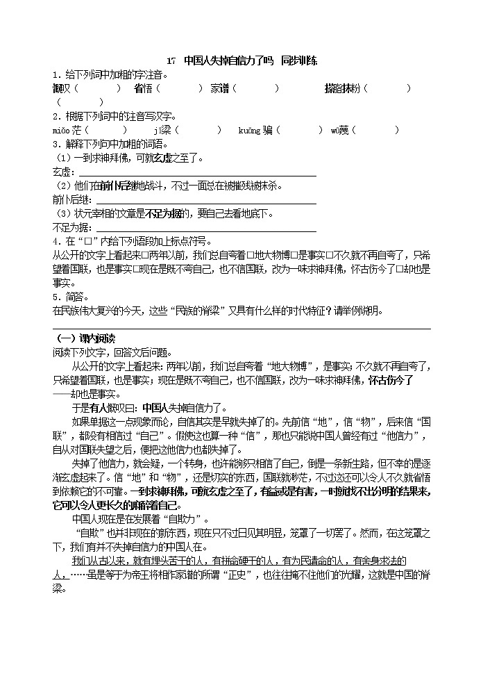初中语文九上17  中国人失掉自信力了吗  同步训练练习含答案第1页