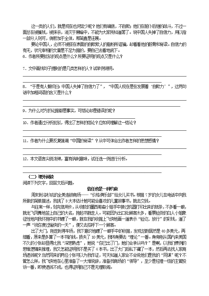初中语文九上17  中国人失掉自信力了吗  同步训练练习含答案第2页