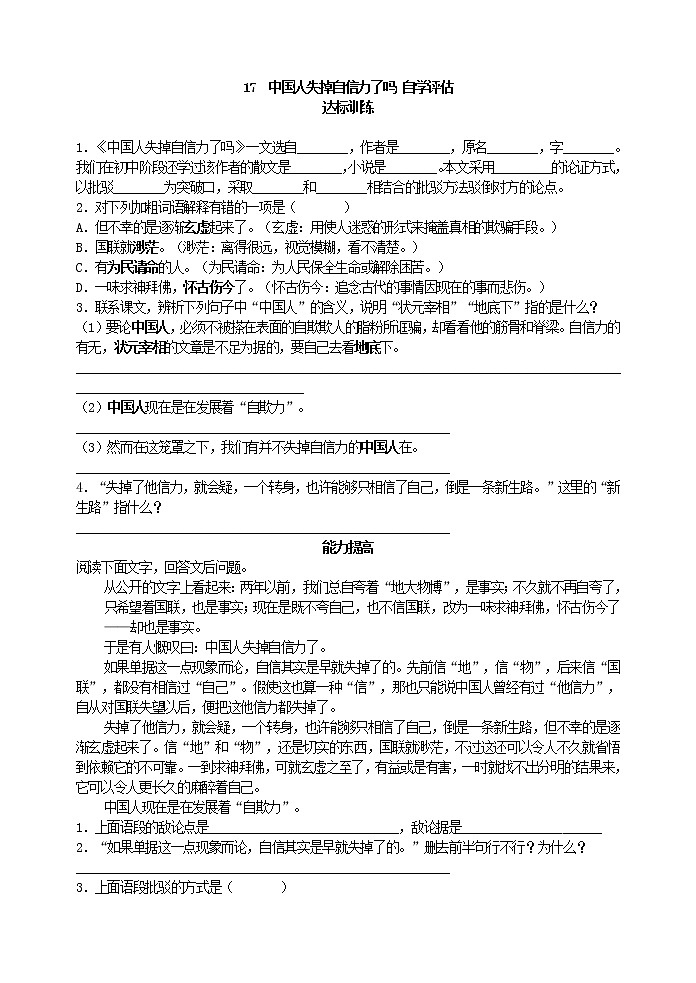 初中语文九上17  中国人失掉自信力了吗 自学评估练习含答案01